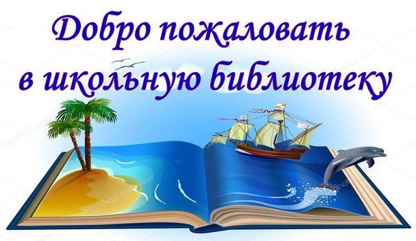Библиотека