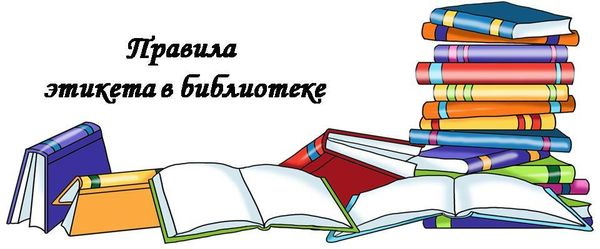 Библиотека